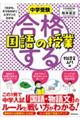 合格する国語の授業 物語文入門編