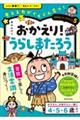 おかえり!うらしまたろう