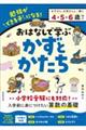 おはなしで学ぶ かずとかたち