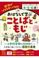 おはなしで学ぶ ことばともじ