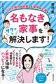 3人子持ちで起業した理系の主婦が名もなき家事をサクッと解決します!