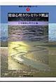 健康心理カウンセリング概論