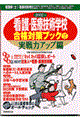 看護・医療合格対策 2002年度版 2(実戦力アップ編)