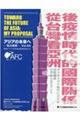 アジアの未来へー私の提案 Vol.6A