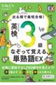 出る順で最短合格!英検3級なぞって覚える単熟語EX