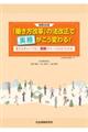 実務対応版「働き方改革」の法改正で実務がこう変わる!