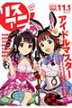 リスアニ! vol.11.1