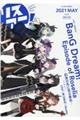 リスアニ! Vol.44(2021 MAY)