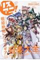 リスアニ! Vol.51(2022 DEC.)