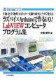 ラズパイ×Arduinoで作るI/O! LabVIEWコンピュータ・プログラム集