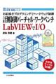 計測制御バーチャル・ワークベンチLabVIEWでI/O