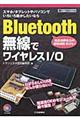 Bluetooth無線でワイヤレスI/O