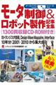 モータ制御&ロボット製作記事全集