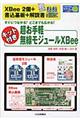 超お手軽無線モジュールXBee