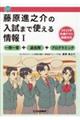 藤原進之介の入試まで使える情報1