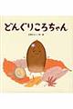 �ǂ񂮂肱�낿���