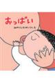 おっぱい 新装改訂版