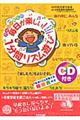 カムジー先生の毎日が楽しい!1分間リズム遊び