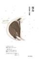 瑞鳥
