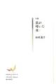 狼が啼いた夜