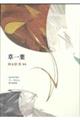 草一葉