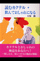 �ǂރJ�N�e���E����ł������ɂȂ�