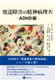 発達障害の精神病理 4