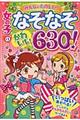 女の子のなぞなぞかわいい630問!