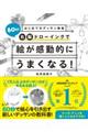 はじめてのデッサン教室 60秒右脳ドローイングで絵が感動的にうまくなる!