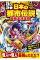 頂上決戦!日本の都市伝説最強王決定戦
