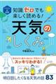 イラスト&図解知識ゼロでも楽しく読める!天気のしくみ