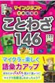 マインクラフトでおぼえることわざ146