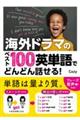 �C�O�h���}�̃x�X�g�P�O�O�p�P��łǂ�ǂ�b����I