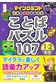 マインクラフトであそんでおぼえる ことばパズル107 1・2年生