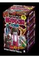 大迫力!リアルフィギュア都市伝説大百科 Vol.1