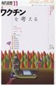 現代思想 2020 11(vol.48ー16)
