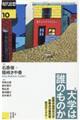 現代思想 2022 10(vol.50ー12)