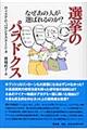 選挙のパラドクス