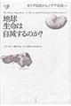 地球生命は自滅するのか?