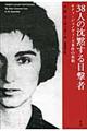 38人の沈黙する目撃者