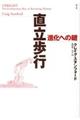 直立歩行 新装版