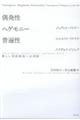 偶発性・ヘゲモニー・普遍性 新装版