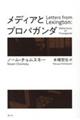 メディアとプロパガンダ 新装版