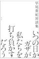 いつの日かガザが私たちを打ち負かすだろう
