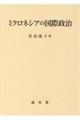 ミクロネシアの国際政治
