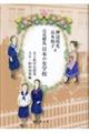 百花繚乱 日本の女学校