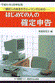 はじめての人の確定申告 平成11年3月申告用