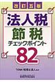 �@�l�ŐߐŃ`�F�b�N�|�C���g�W�Q�@�����T��