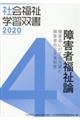 障害者福祉論 改訂第11版