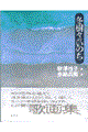 冬樹々のいのち